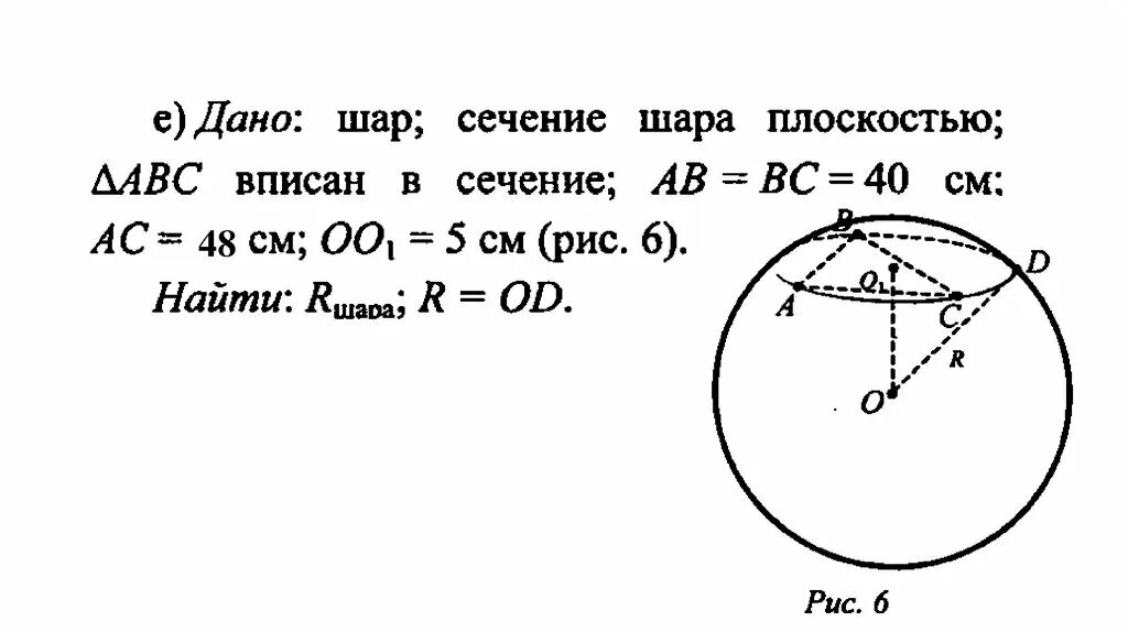Площадь диагонального сечения шара. Формула сечения шара плоскостью. Площадь сечения шара формула. Площадь сечения шара плоскостью. Формула нахождения площади сечения шара.