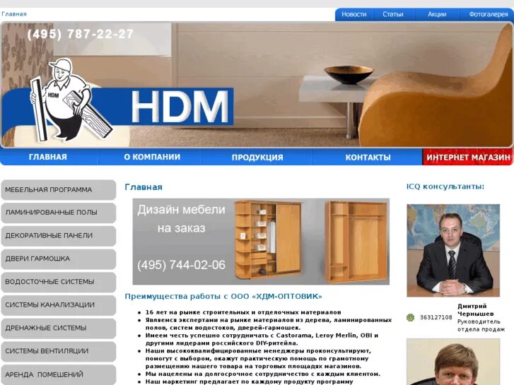 495 главная. HDM компания. ХДМ Оптовик Раменского. DM/H. HDM check.