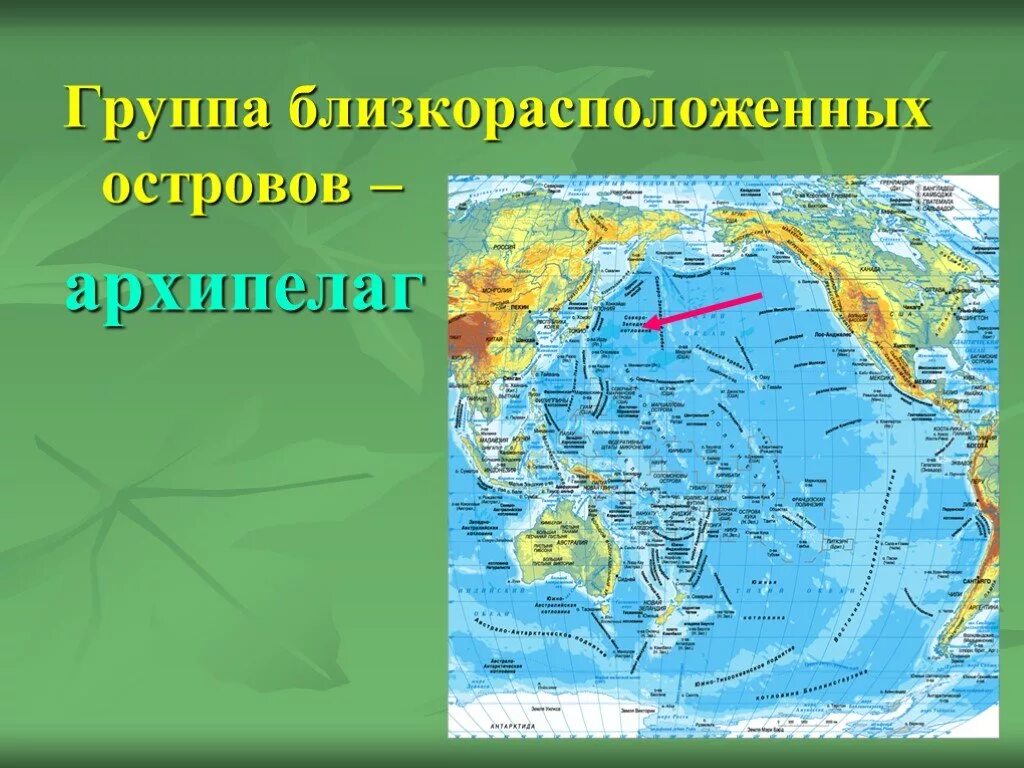 Показать на карте архипелаги. Архипелаги на карте. Архипелаги на карте мирового океана. Архипелаги на карте океанов. Острова архипелаги на карте.