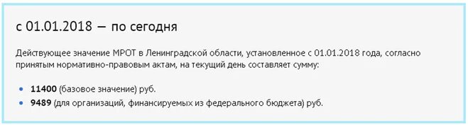 Что значит не менее 4 мрот. Мрот в 2012 году. 25 мрот это сколько.