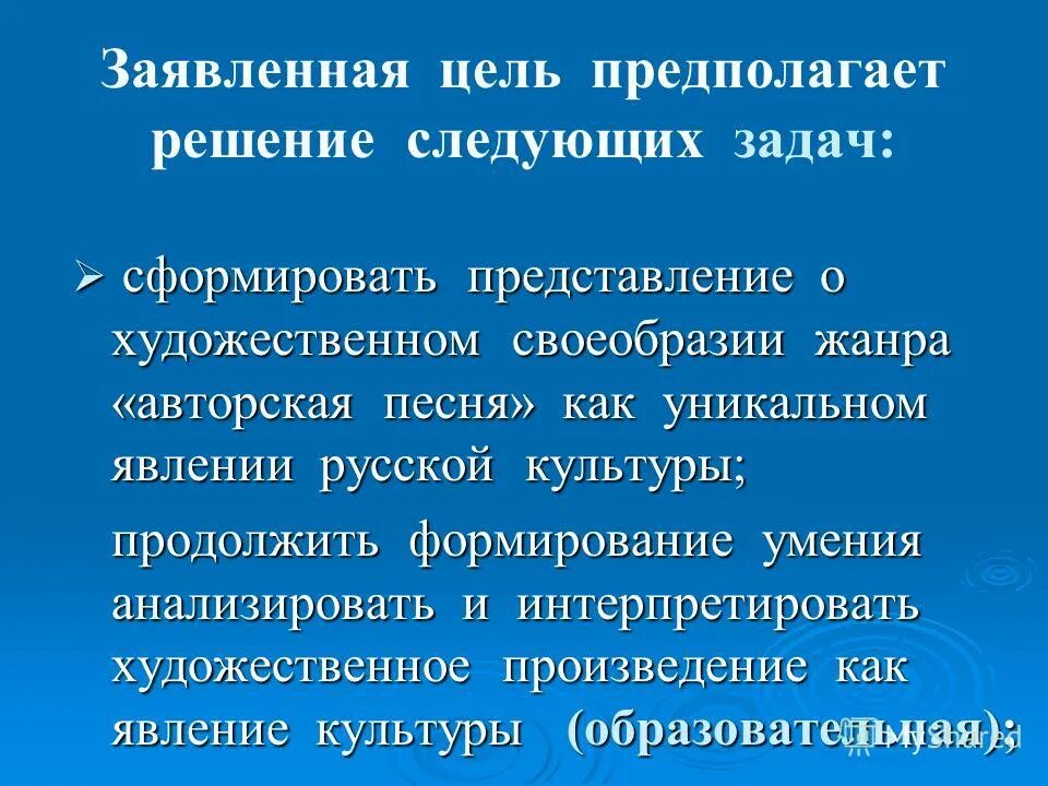 Наблюдение за художественными особенностями текста авторской песни. Особенности авторской песни. В чем особенность авторских песен. Особенности авторского языка.