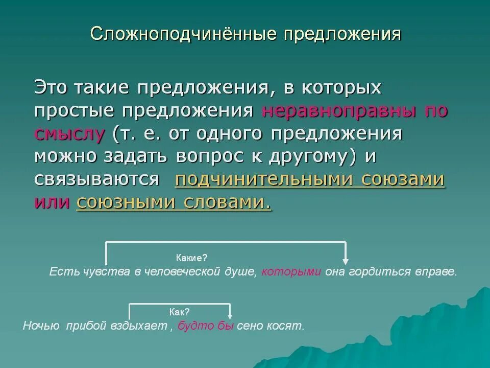 Сложноподчинённое предложение. Сложноподчененнойпредложения. Сложноподчиненное предложение примеры. Сложно подчинённые предложения.