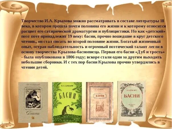 Краткий обзор произведения. Творчество Крылова. Творчество Ивана Крылова. Крылов биография и творчество. Биография Крылова.