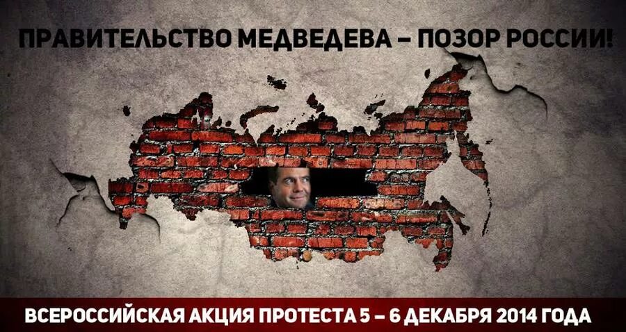 Позорище России. Позор России. 5 Декабря 2014. Позор западу. Срам россия