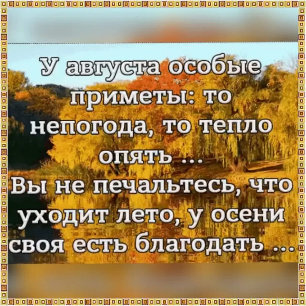 Скоро осень за окнами август слова. Осень она не спросит осень она придет. Скоро осень слова. Скоро осень за окнами август картинка с текстом.