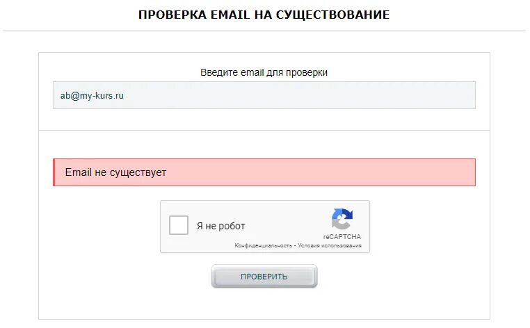 Проверить адрес электронной почты. Проверьте адрес электронной почты. Как проверить емейл. Проверить емайл на валидность. Электронный адрес портал