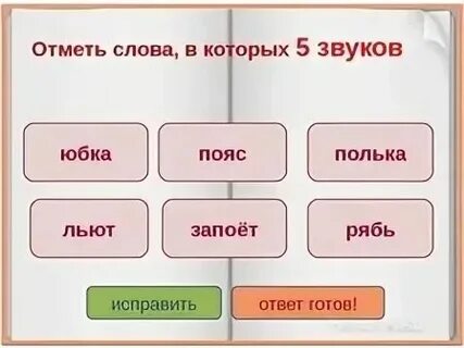 1 звук в слове ягода