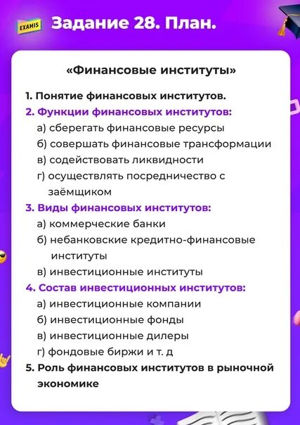 Сложный план банк как финансовый институт