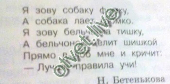 Прочитайте шуточный текст коля то. Прочитайте шуточные стихотворения сможете ли вы. я зову собаку фомку. я зову собаку фомку а собака лает громко. бетенькова я зову собаку фомку.