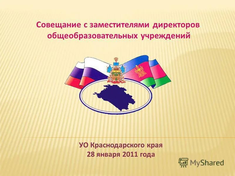 Сайты управления образования краснодарского края. Закон об образовании Краснодарского края.