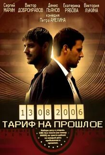 Тариф на любовь отзывы