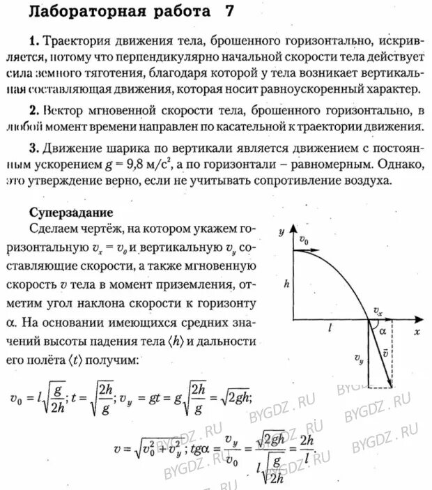 Исследование движения тела брошенного горизонтально лабораторная 10. Исследование движения тела брошенного горизонтально лабораторная 10
