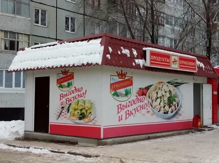 Ермолино сегодня