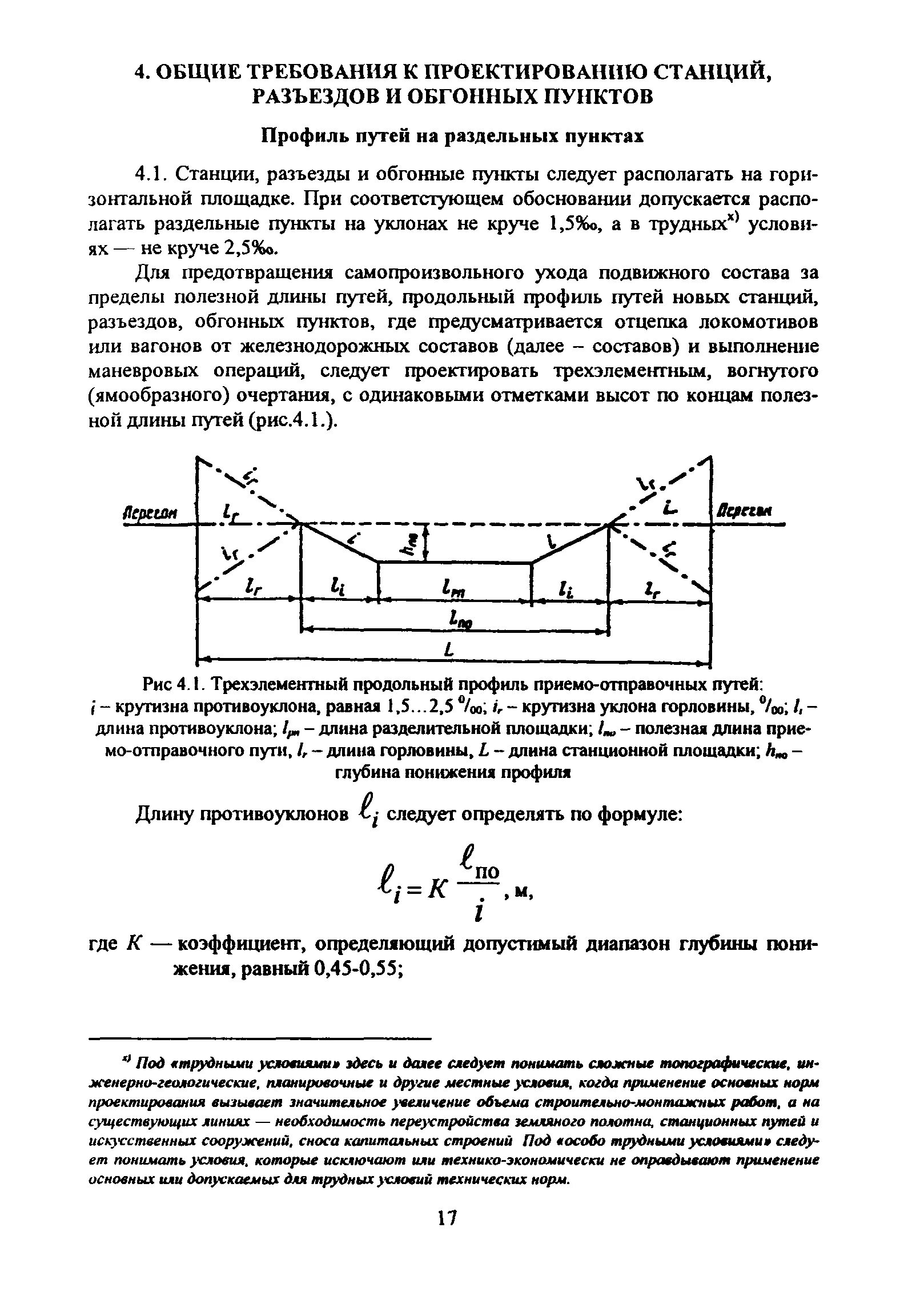 Схема промышленной сортировочной станции. Нормы проектирования станций. Поперечный профиль земляного полотна на перегоне. Технические нормы проектирования тоннелей. Поперечный профиль станционной площадки.