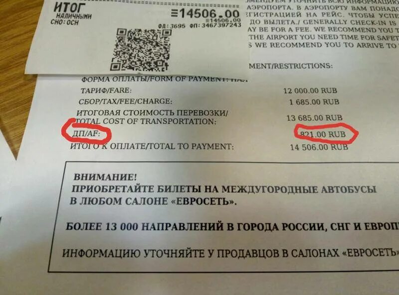 Билеты по 99 рублей направления. Расшифровка обозначений сборов в билете на самолет. Расшифровка сборов в Авиабилетах. Сборы в авиабилете расшифровка. Электронный билет с7.