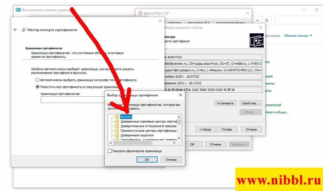 Мастер импорта сертификатов. Мастер импорта сертификатов Windows 7. Как установить сертификат ЭЦП на компьютер. Установка сертификата ЭЦП КРИПТОПРО. Как установить сертификат через криптопро