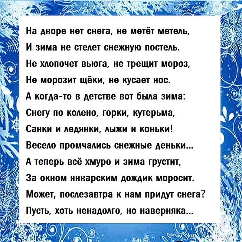 Спой песню снег. Стихи про зиму и метель. Стихи про мало снега. Стихи про метель. Стихи что нет снега.