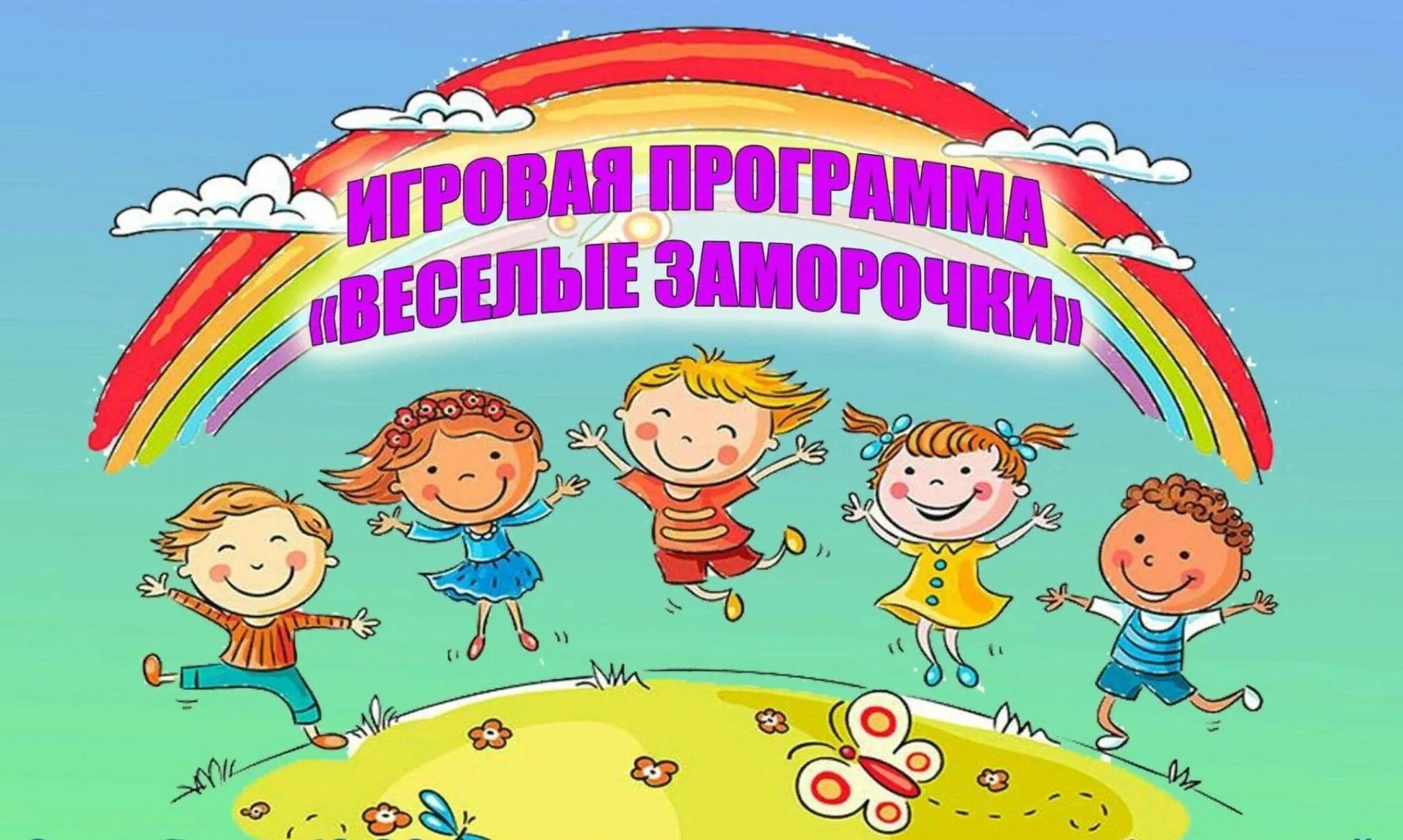 Здоровье детская игровая программа. Здоровье детская игровая программа. Игровая программа для детей. Зож для детей. День здоровья игровая программа.