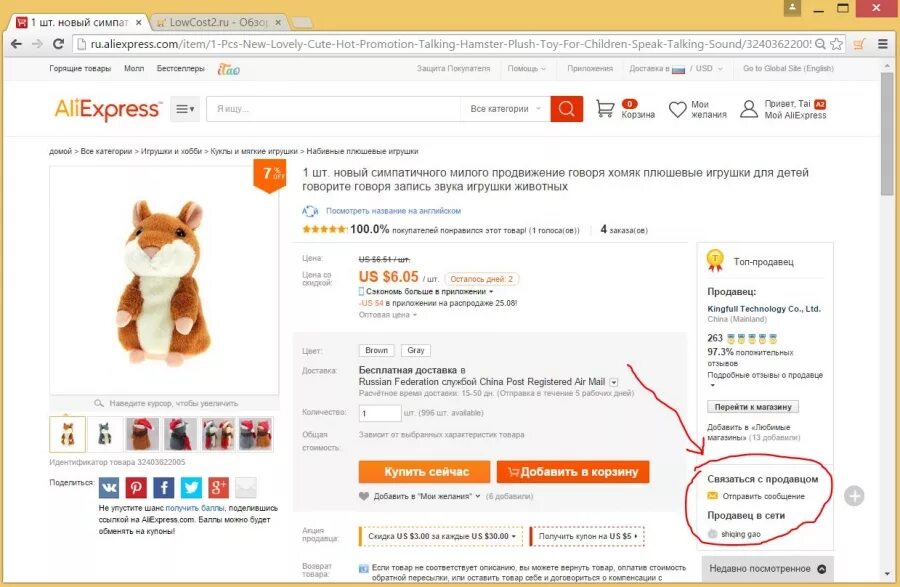 Карточка товара АЛИЭКСПРЕСС. Как написать продавцу на АЛИЭКСПРЕСС.