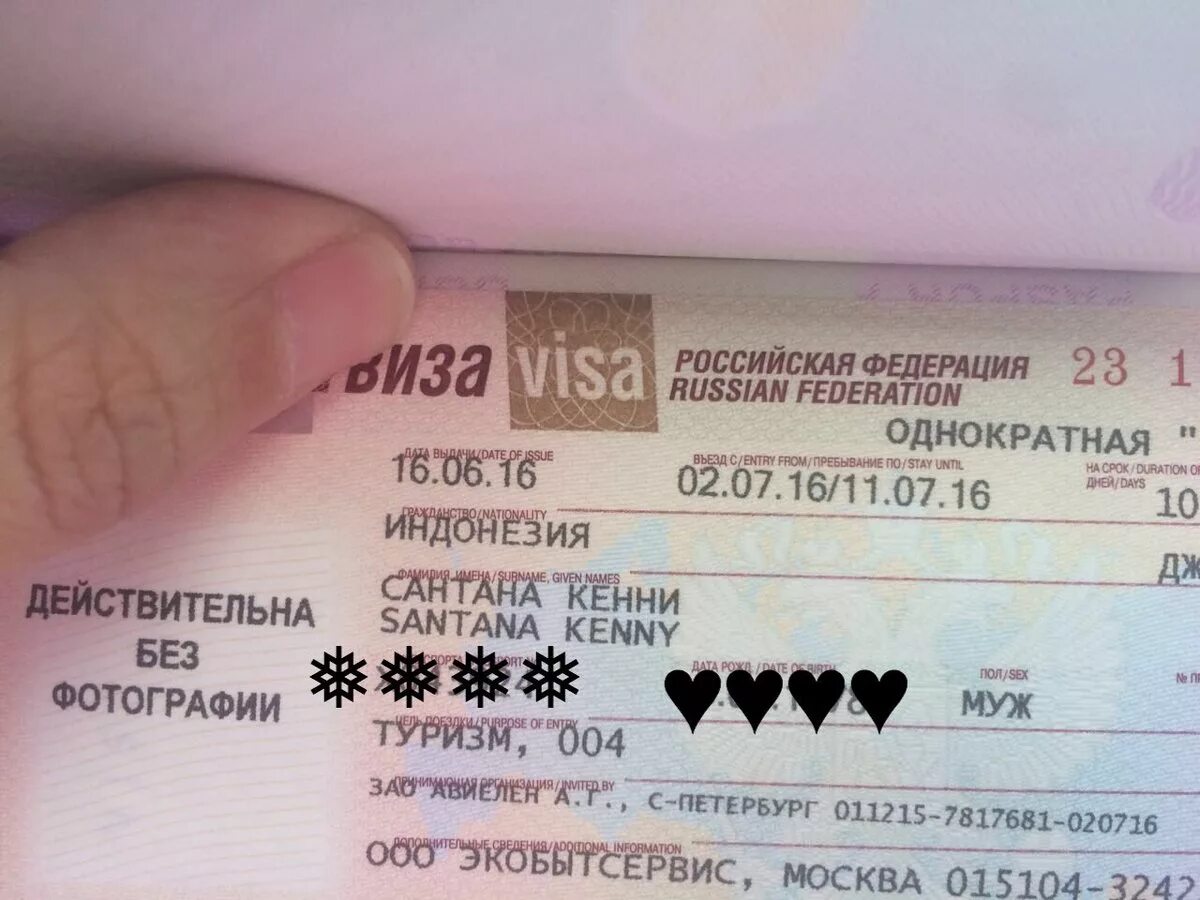 Где смотрят визу