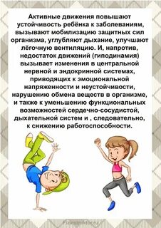 Интересное физическое воспитание