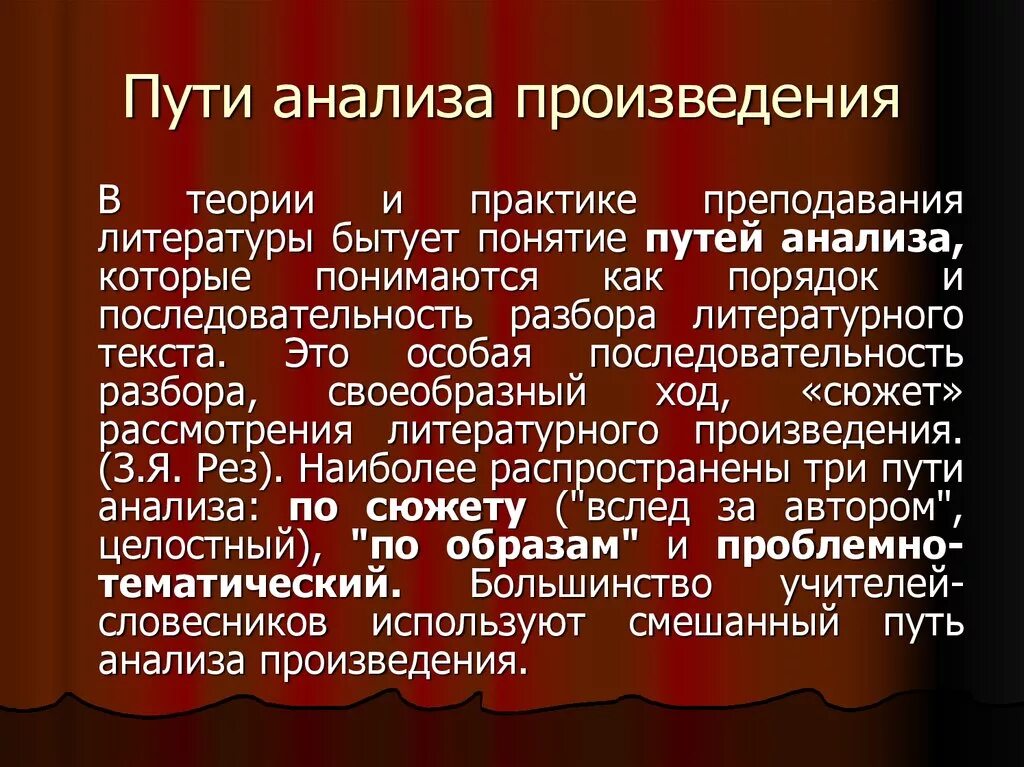 Литература 6 класс анализ произведений. Пути анализа литературного произведения. Анализ литературного произведения. Методы изучения литературного произведения. Анализ художественной литературы.