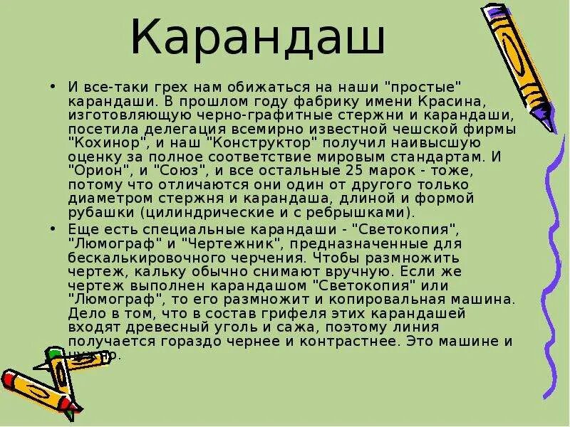 Карандаши описание текст. Описание карандаша. описание карандаша простого. описать карандаш. карандаш описание предмета.