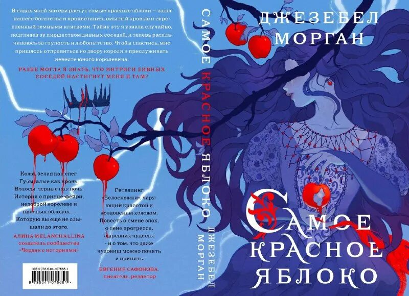 джезебел морган