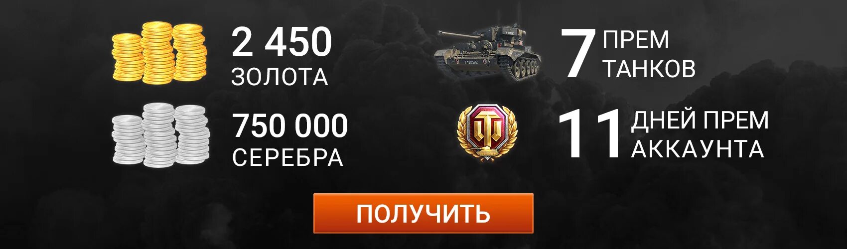 Код world of tanks 2025. Бонус коды леста. код wot 2017. скидки на танки. промокоды на world of tanks 2025 год.