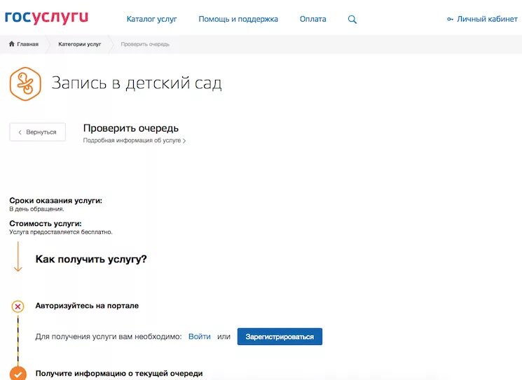 Проверить номер в садик. Госуслуги в садике. Как проверить очередь в сад на госуслугах. Проверка очереди в детсад.