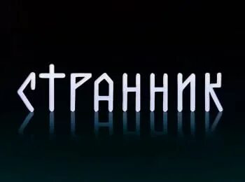 Программа путники