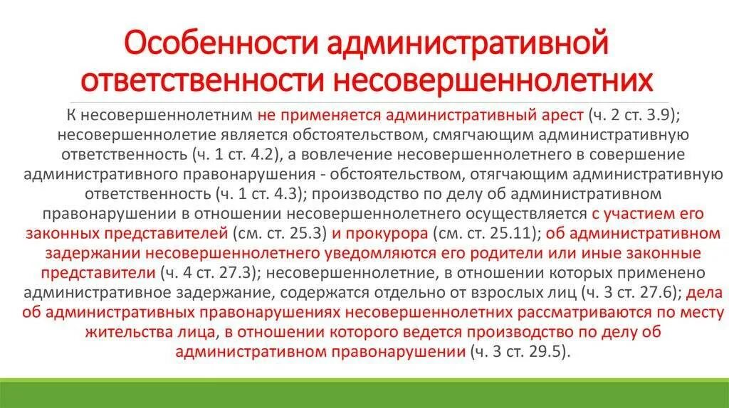 Применение административной ответственности коап. Административная ответственность несовершеннолетних. особенности административной ответственности. административные наказания несовершеннолетних. уголовная и административная ответственность несовершеннолетних.