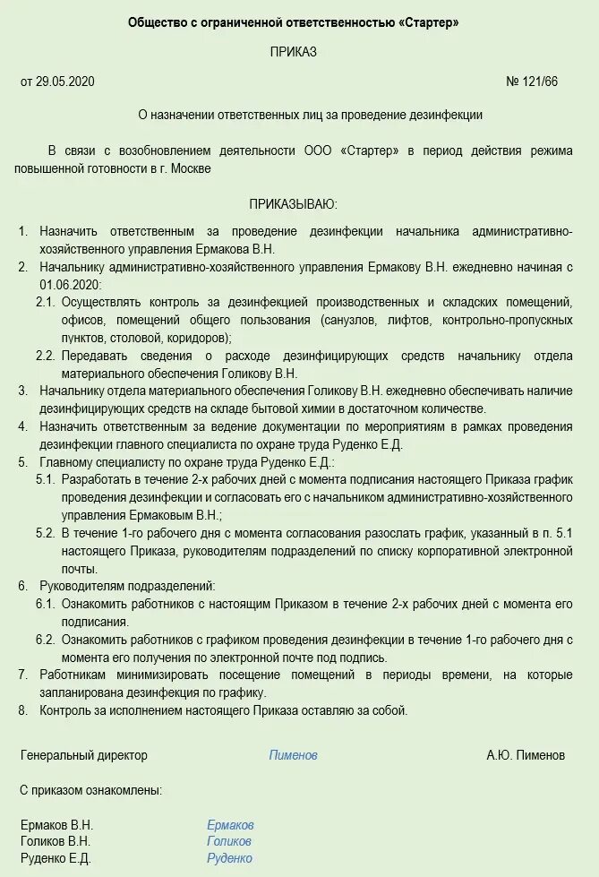 Пример приказа о назначении ответственных образец. Образец постановления о назначении ответственных лиц. Образец приказа о назначении ответственного. Образец приказа о назначении ответственного за приказы. Приказ о назначении за ведение воинского учета