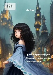 Мир софии читать