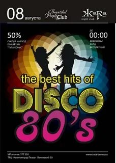 Золотое диско 80