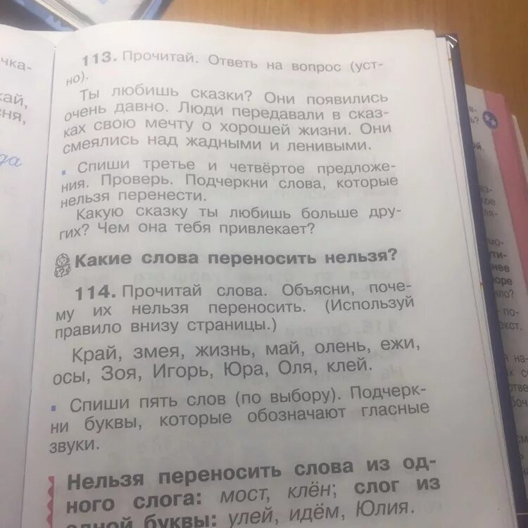 Запишите слова которые нельзя перенести. Подчеркни слова которые нельзя переносить. Слова которые нельзя переносить. 5 Слов которые нельзя переносить. Подчеркни слова которые нельзя перенести.