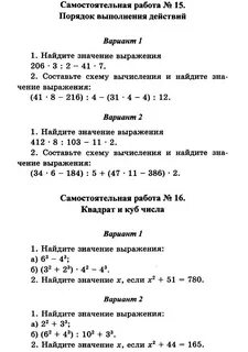 Математика 3 класс порядок действий самостоятельная работа
