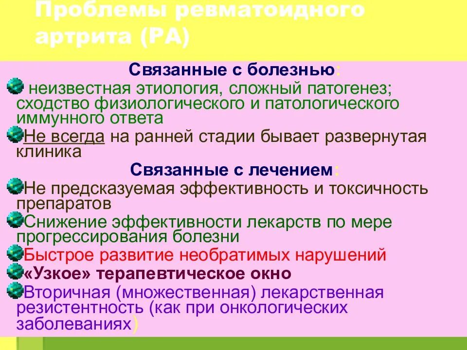 Ревматоидный артрит проблемы. Ревматоидный артрит потенциальные проблемы. Проблемы при ревматоидном артрите. Ревматоидный артрит приоритетные проблемы. Можно ли при ревматоидном артрите принимать