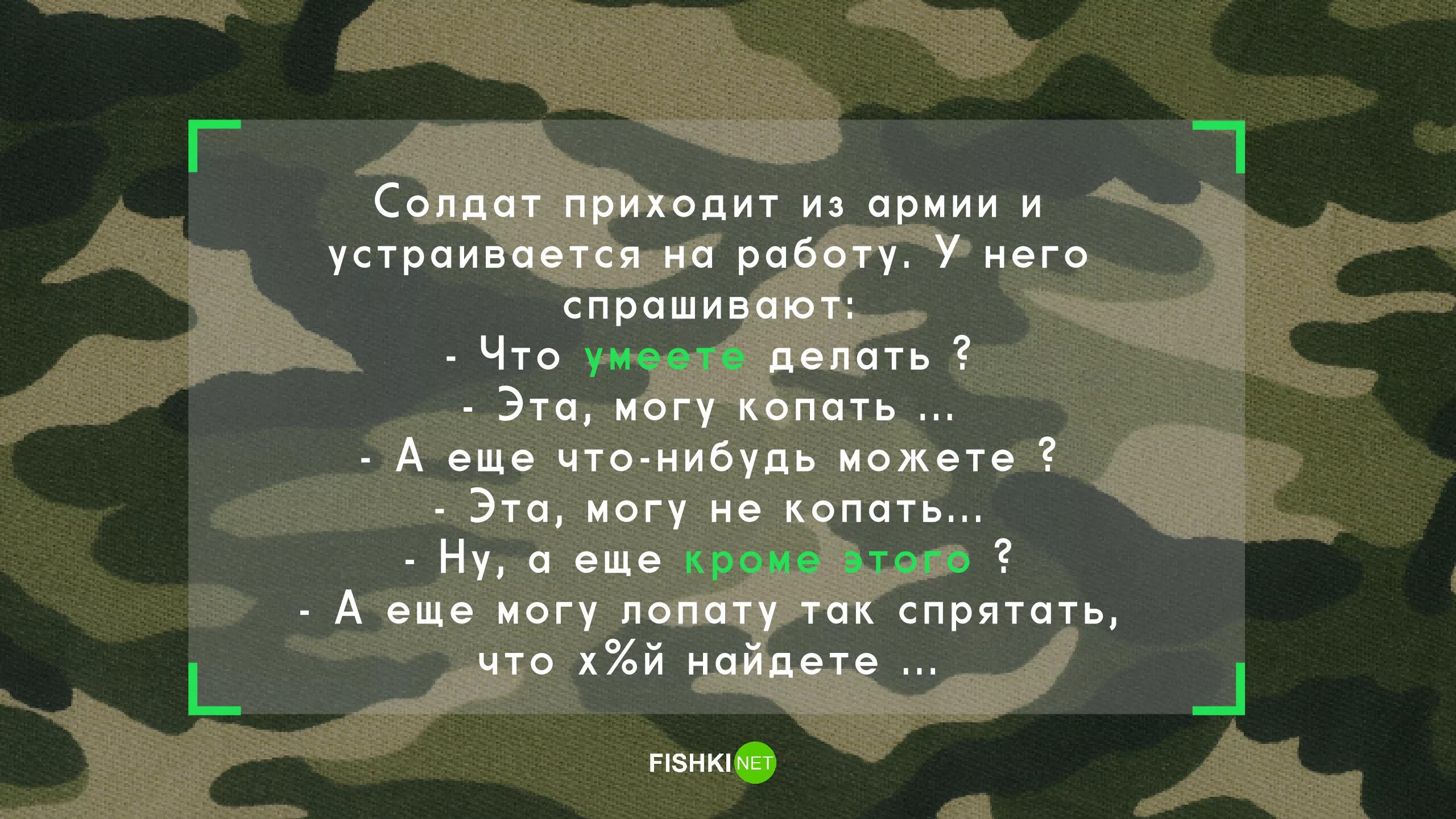 Армейские анекдоты. Афоризмы про армию. Армейские цитаты. Смешные стишки про армию. Что можно сказать солдатам