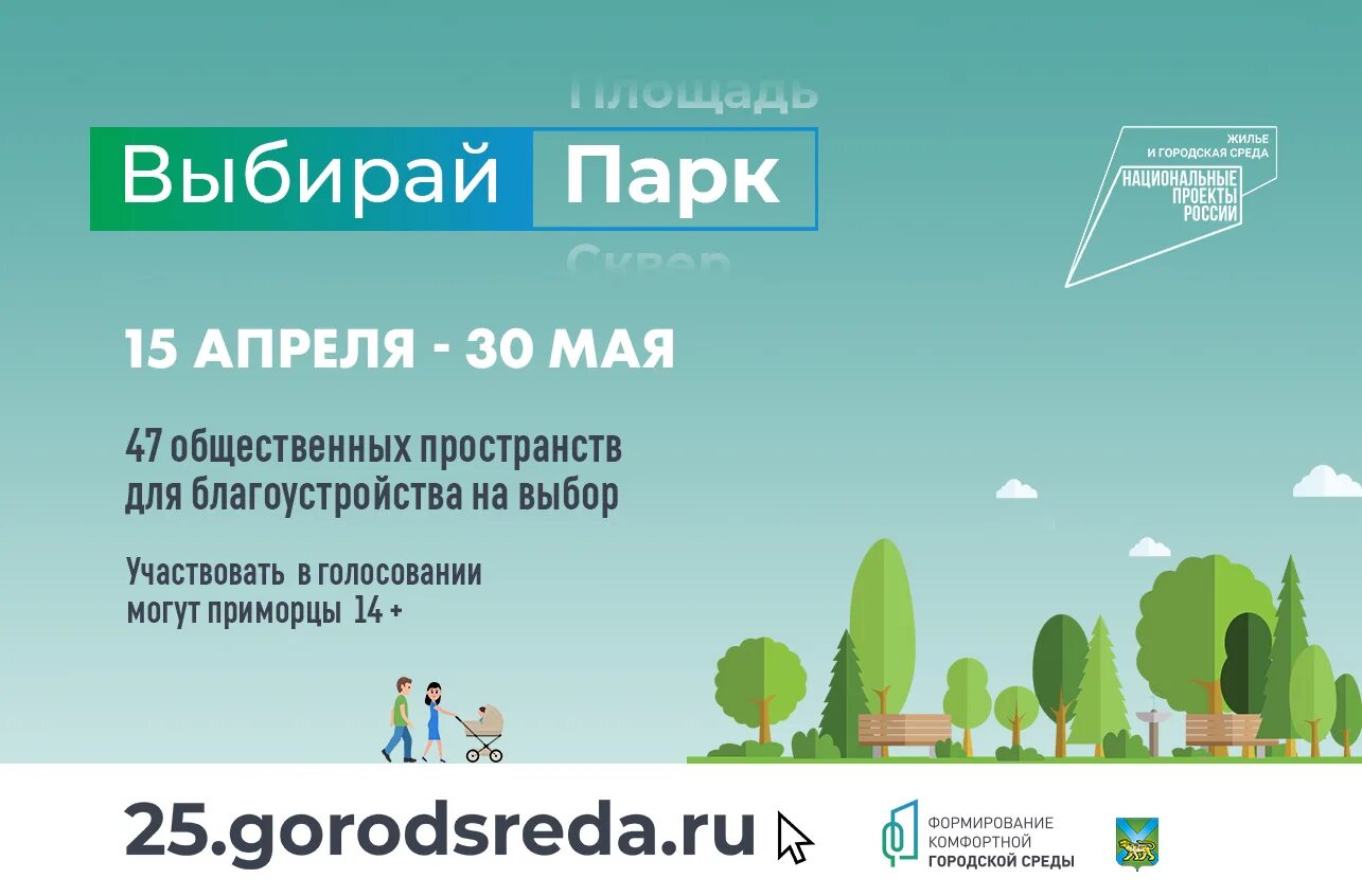 15 город среда ру. За город среда ру. Комфортная городская среда голосование. Жилье и городская среда. Нацпроект жилье и городская среда.