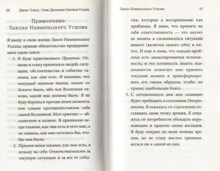 Семь законов духовного успеха чопра. Семь духовных законов успеха дипак. чопра 7 духовных законов успеха. книга семь духовных законов успеха дипак. семь духовных законов успеха дипак чопра.