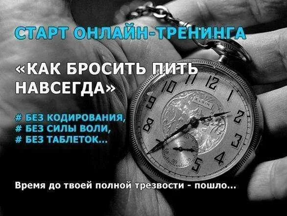 Навсегда бросил пить форум. Как бросить пить навсегда. как бросить пить алкоголь навсегда. как помочь алкоголику бросить пить. бросить пить алкоголь самостоятельно.