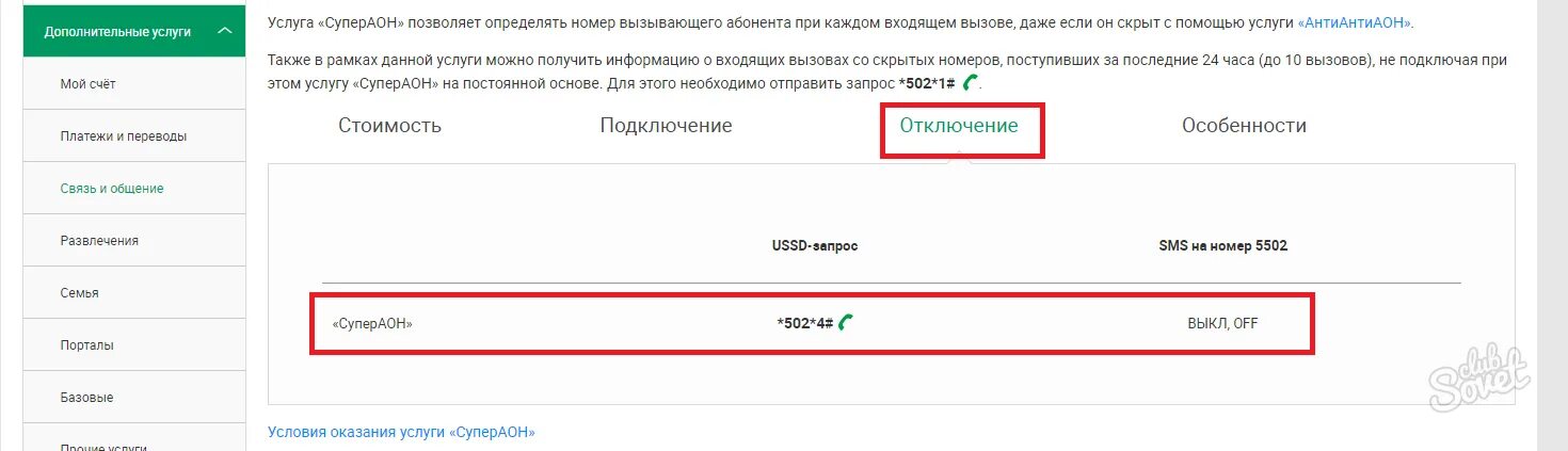 Сделайте браузер приложением для аон и защиты. Супер аон мегафон. дополнительный городской номер мегафон что это. запрет исходящих вызовов мегафон. отключить запрет определения номера.