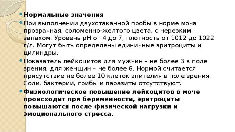 Двухстаканной пробы. Результаты двухстаканной пробы. Показания к проведению двухстаканной пробы. Двухстаканная проба при гонорее.