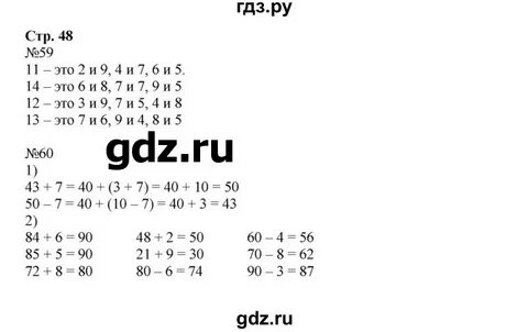 Математика 48 12