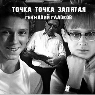 Точка точка запятая вышла слушать