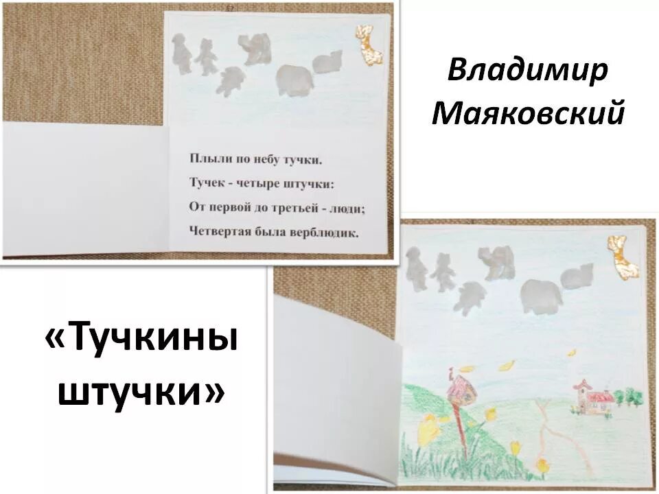 плывет маяковский. стихотворение владимира маяковского тучкины штучки. стихотворение владимира маяковского тучкины штучки. стихотворение маяковского тучкины штучки. плыли по небу тучки тучек четыре штучки.