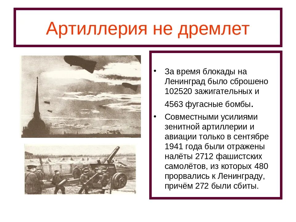 Сколько лет была блокада. Ленинград в период блокады. Бомбежка Ленинграда в блокаду. Продолжительность блокады Ленинграда.