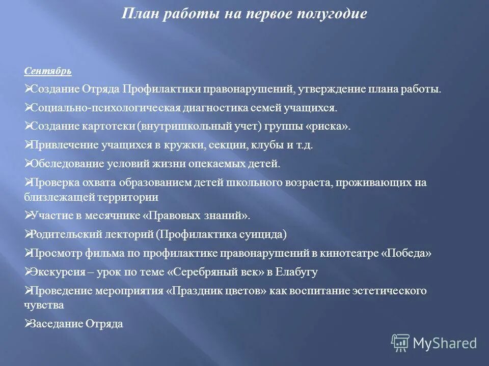 Внутришкольный учет семьи. Отряд профилактики правонарушений. Внутришкольный учёт обучающихся. Протокол внутришкольный баскетбол. Девиз отряда профилактики правонарушений.