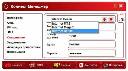 Стоимость коннект. Коннект менеджер. Коннект менеджер модем. Beeline Коннект менеджер. МТС Коннект.